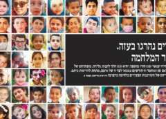  Το συγκινητικό εξώφυλλο της Haaretz Φόρος τιμής στα 67 νεκρά παιδιά της Γάζας