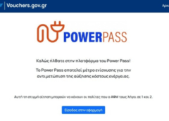  Power Pass & ΔΕΗ : Περιστατικά phising. 